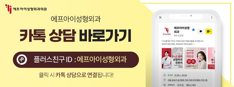 압구정중년눈성형상담부터수술까지