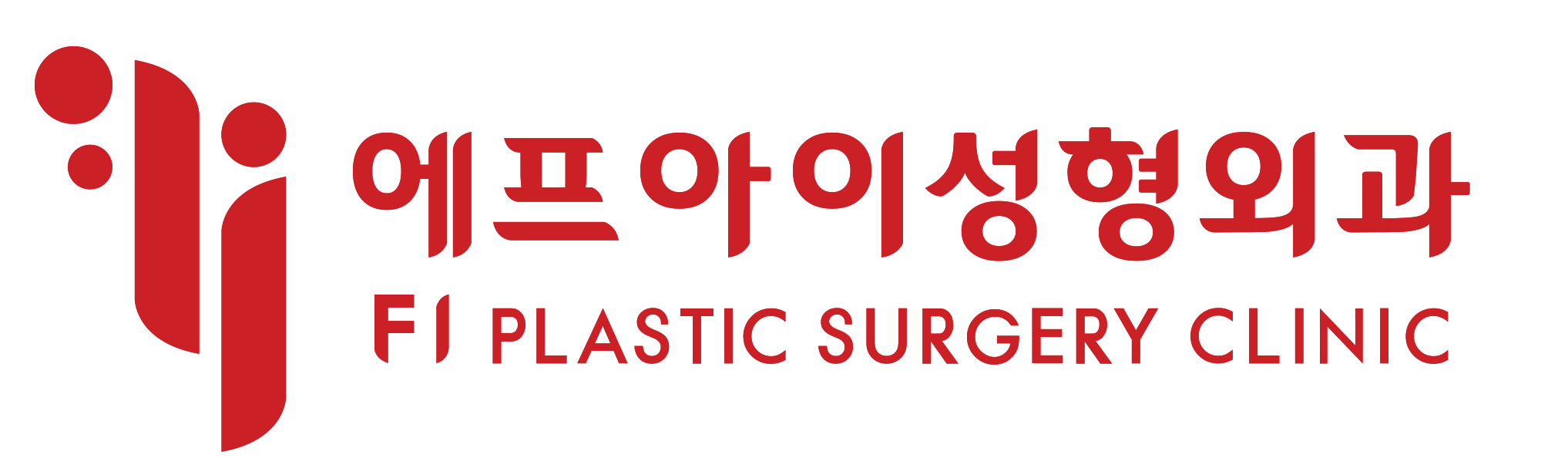 에프아이성형외과